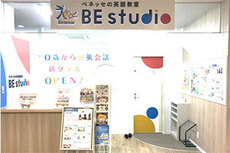 BE studio　　　　　　　　ベネッセの英語教室